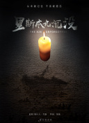 《幻影战神》：探索毫无畏惧的战斗之路